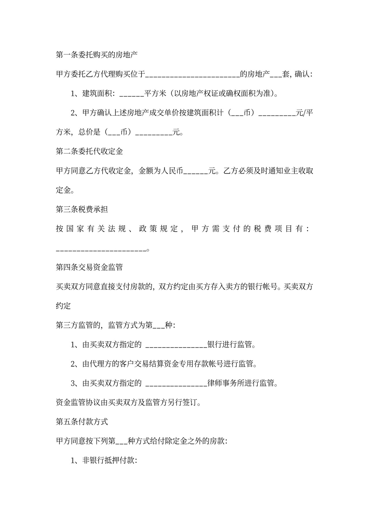 二手房代理合同