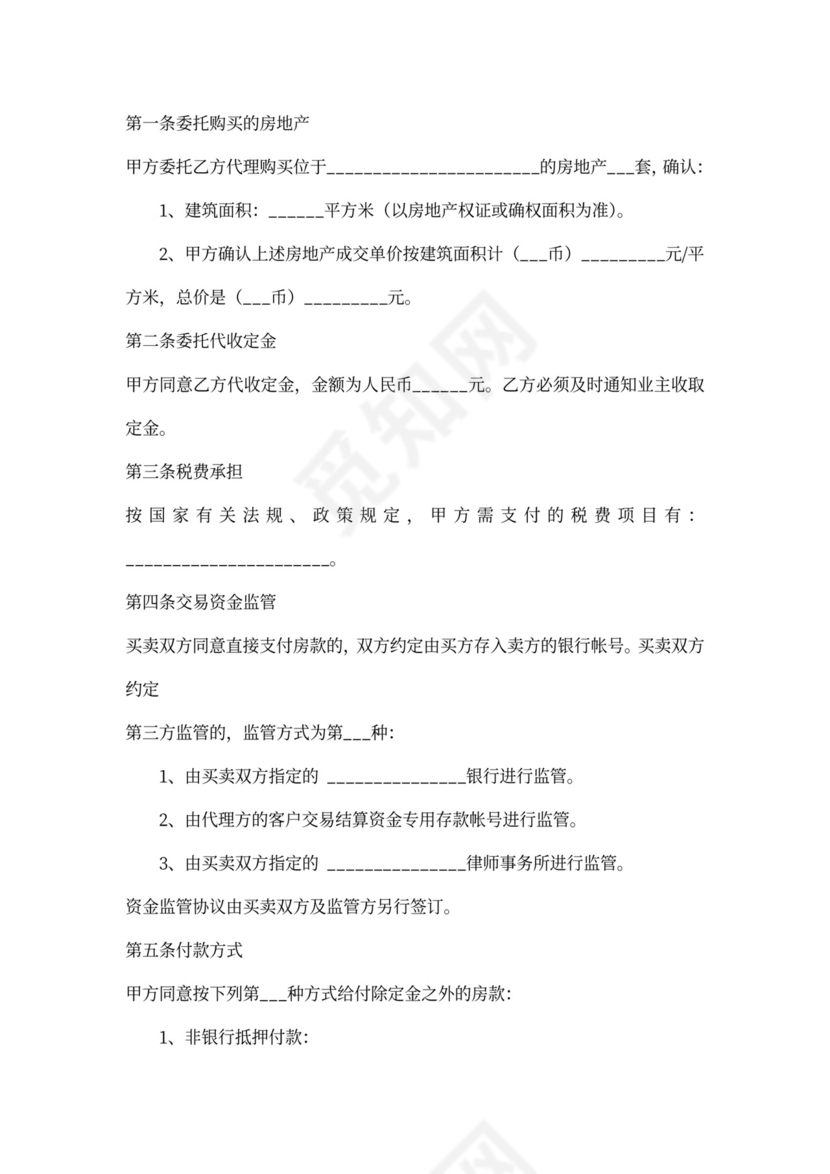 二手房代理合同