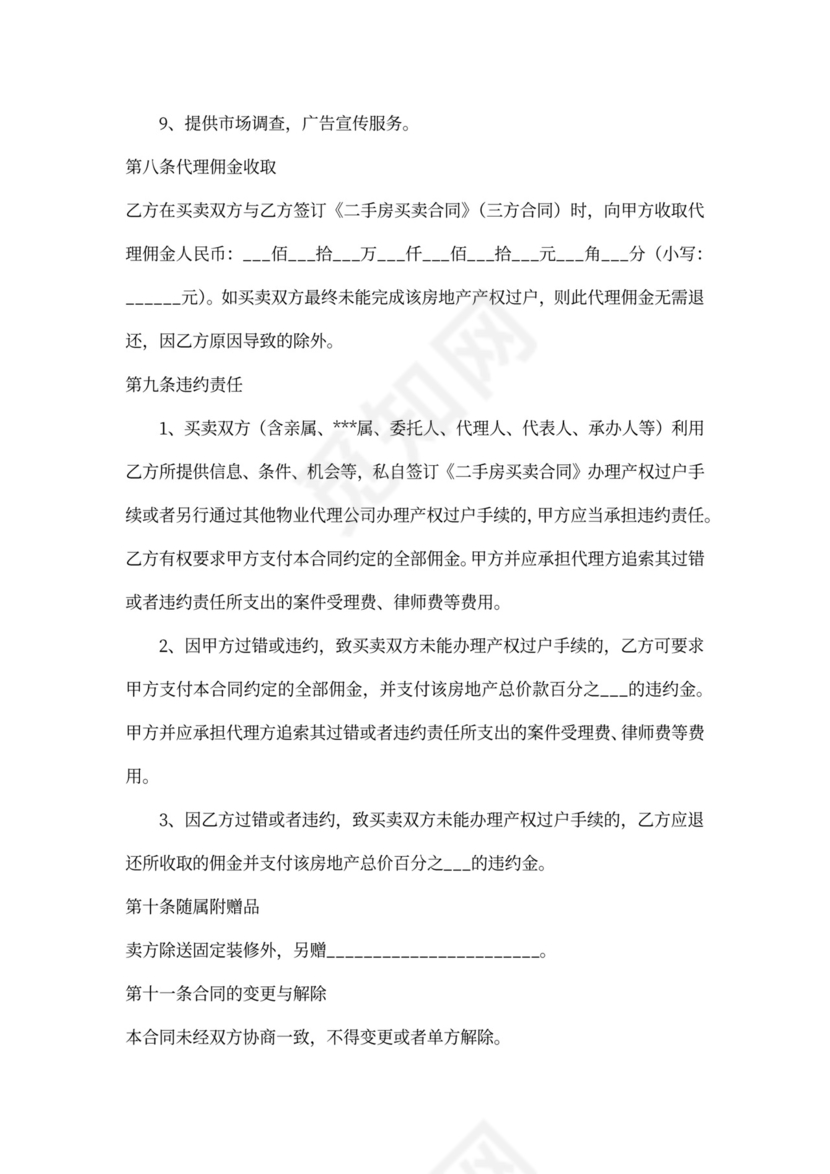 二手房代理合同