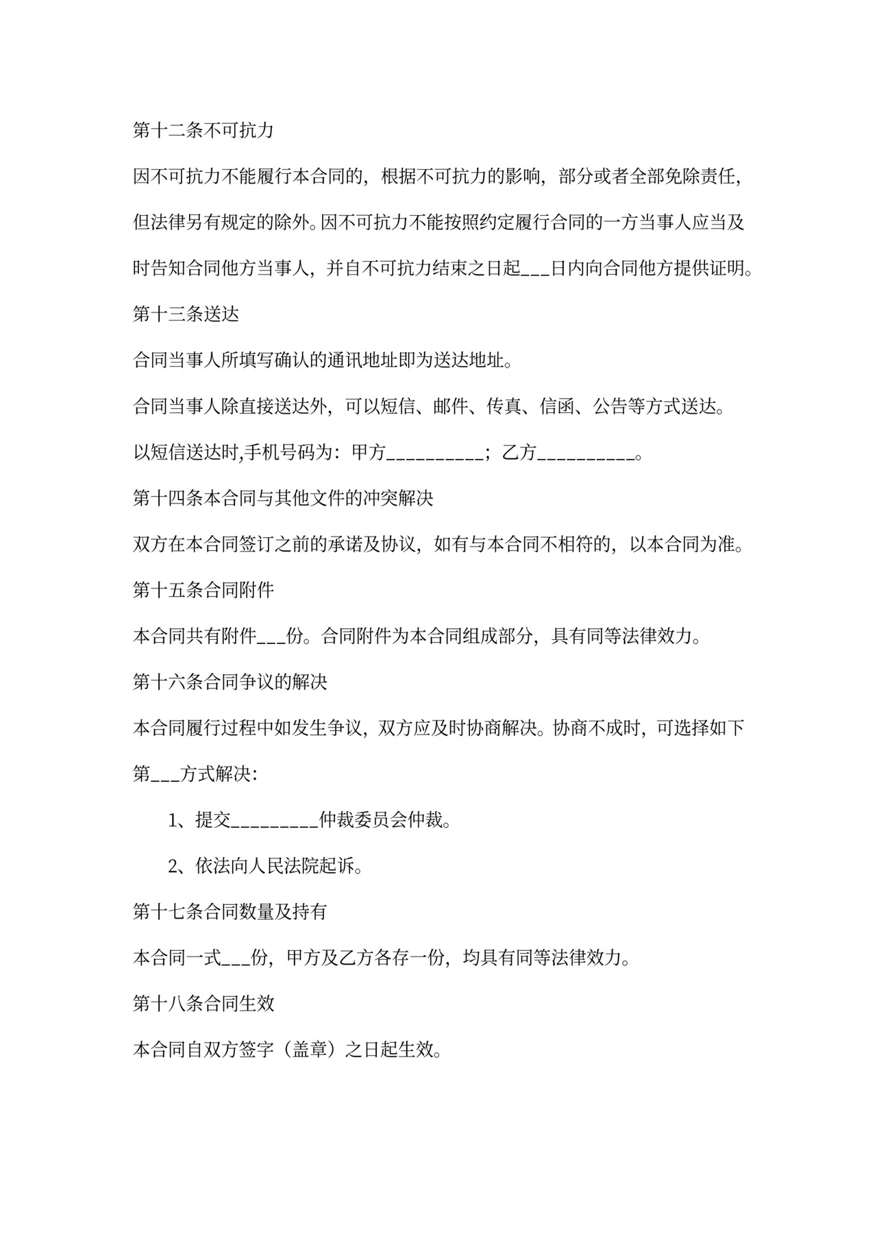 二手房代理合同