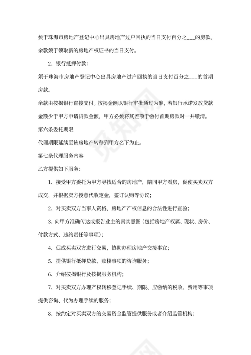 二手房代理合同