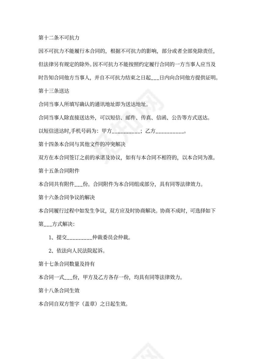 二手房代理合同