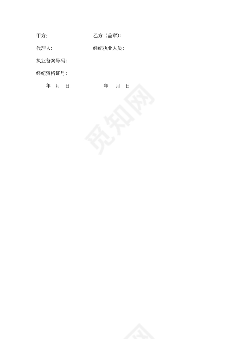 二手房代理合同