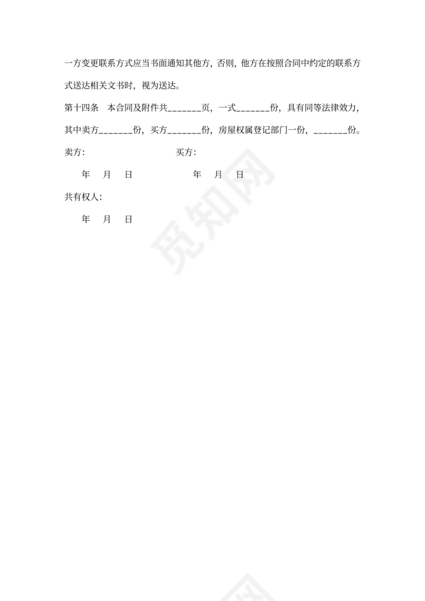 二手房全款买卖合同