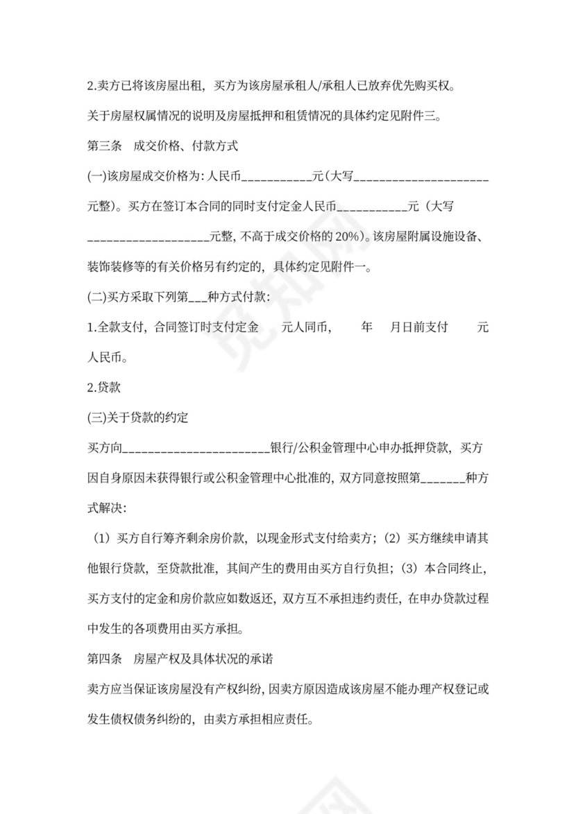 二手房全款买卖合同