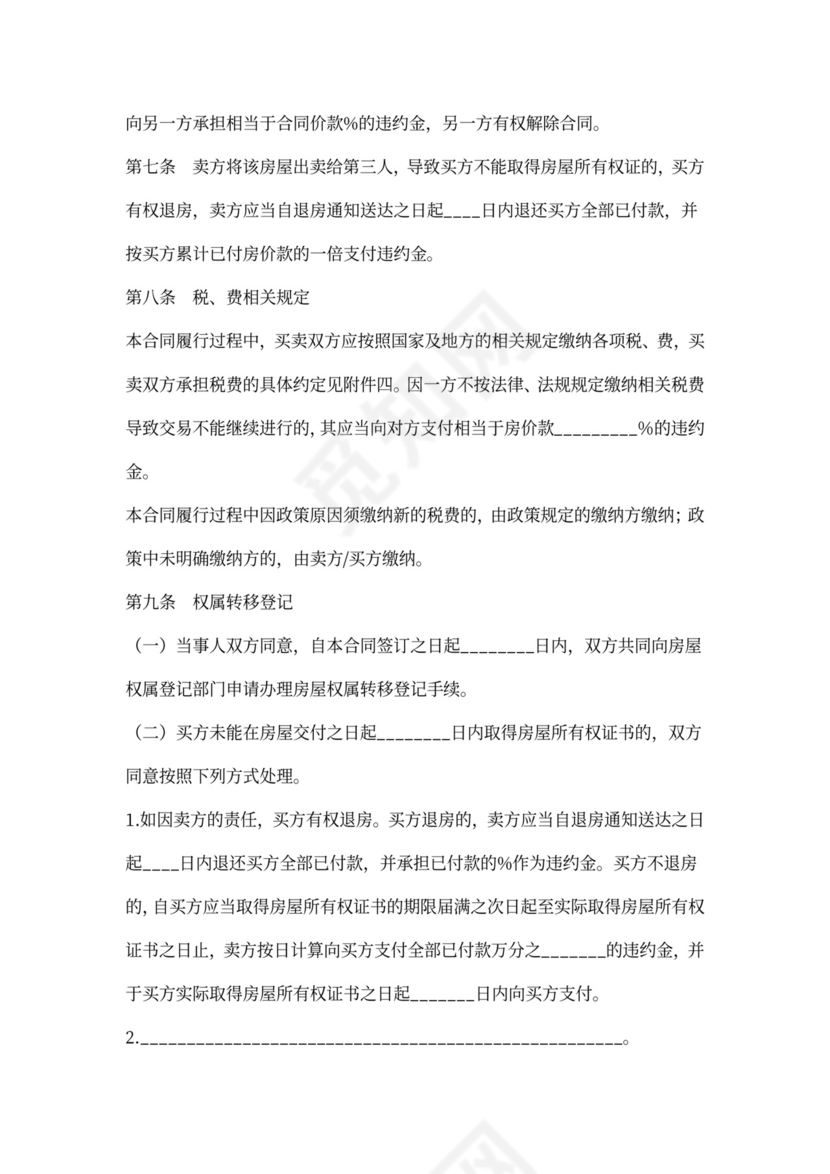 二手房全款买卖合同