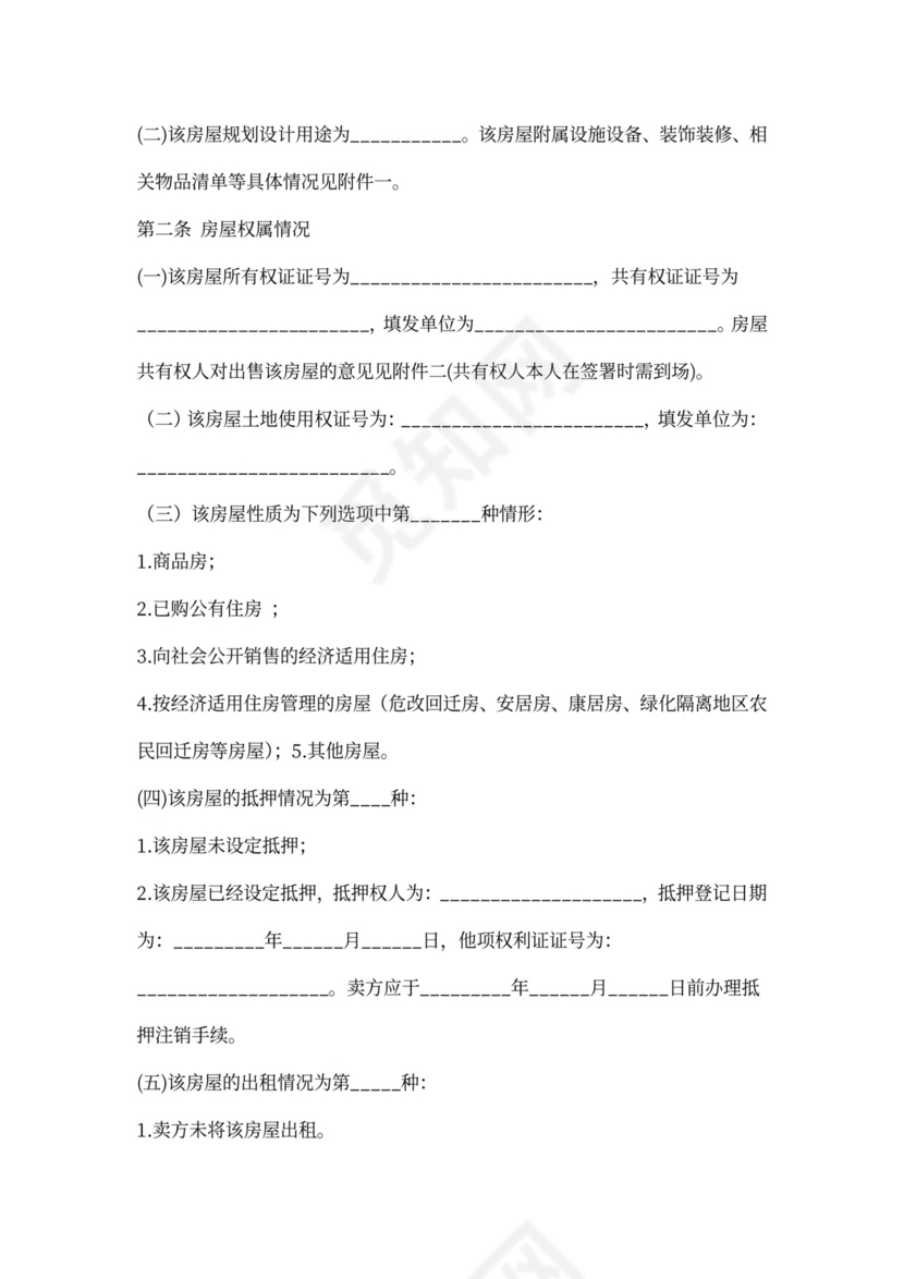 二手房全款买卖合同