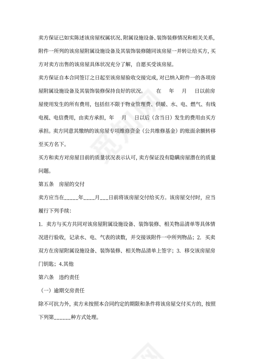 二手房全款买卖合同