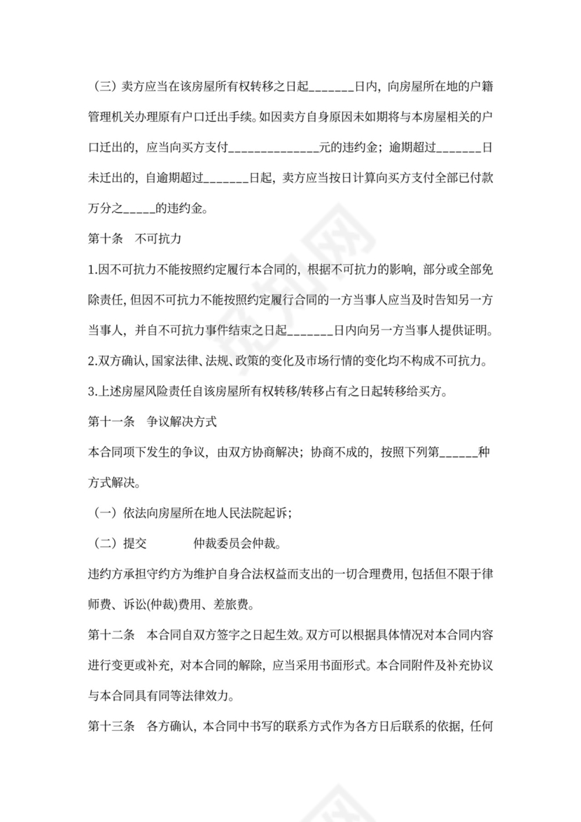 二手房全款买卖合同