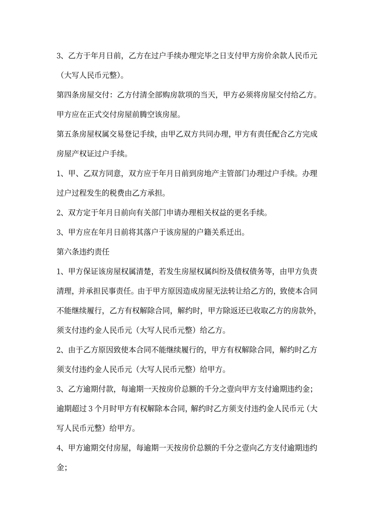 二手房屋转让合同