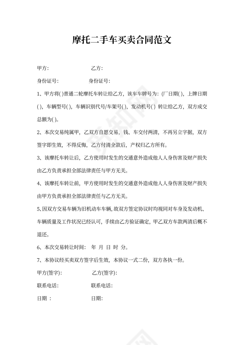 摩托二手车买卖协议