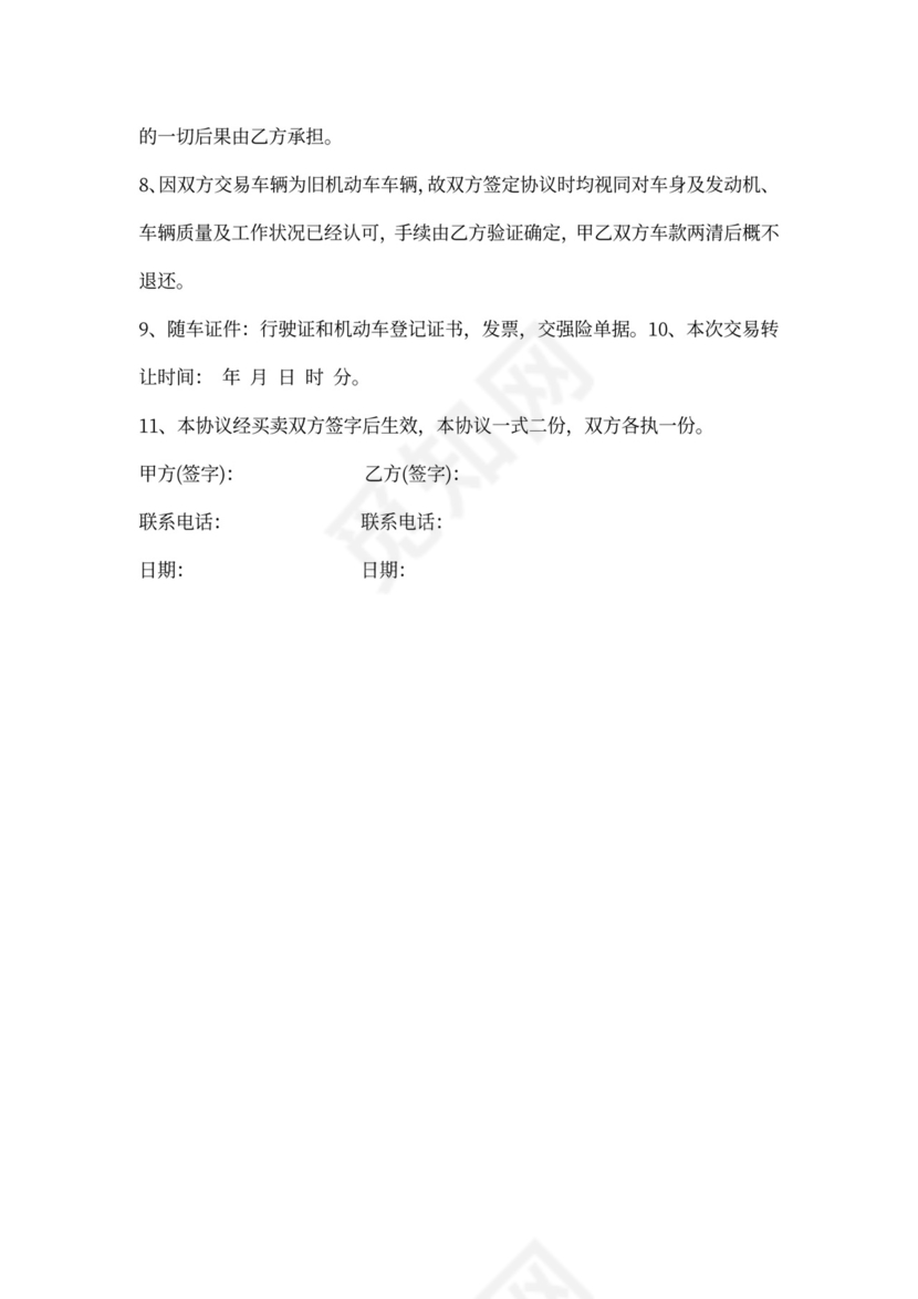 摩托二手车买卖协议