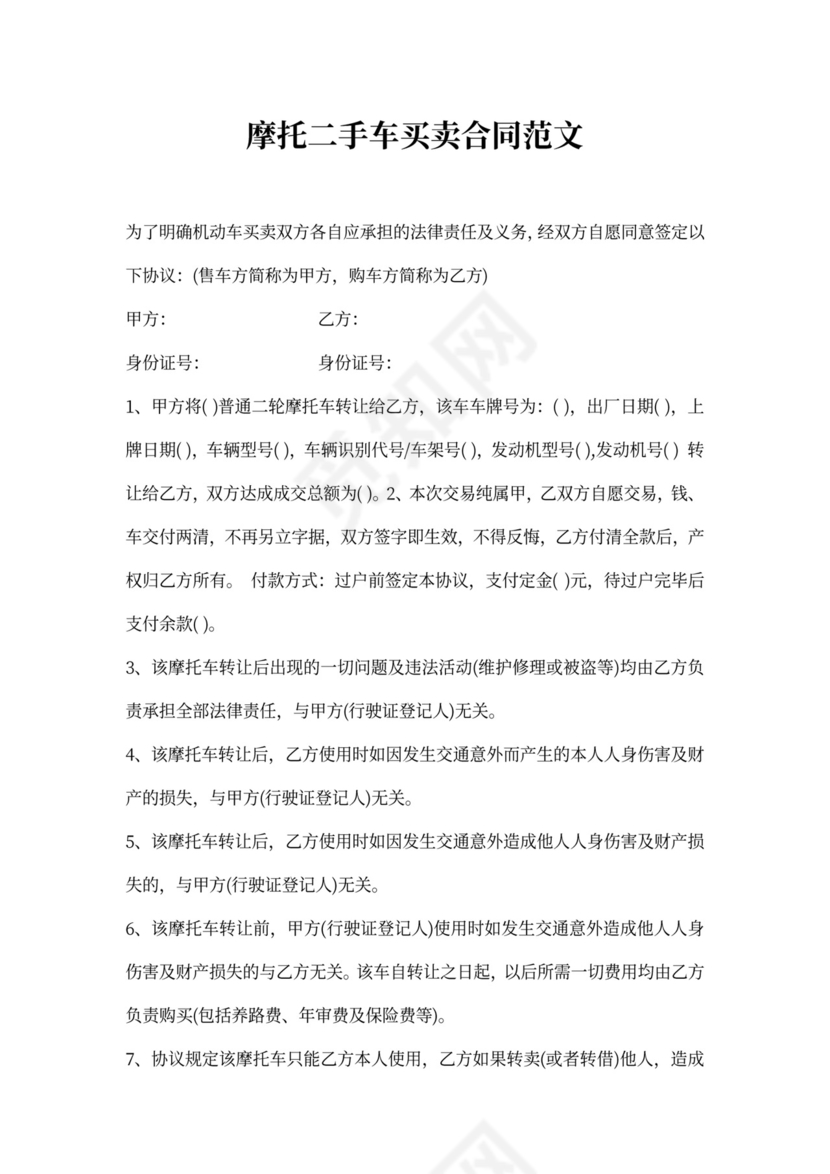 摩托二手车买卖协议