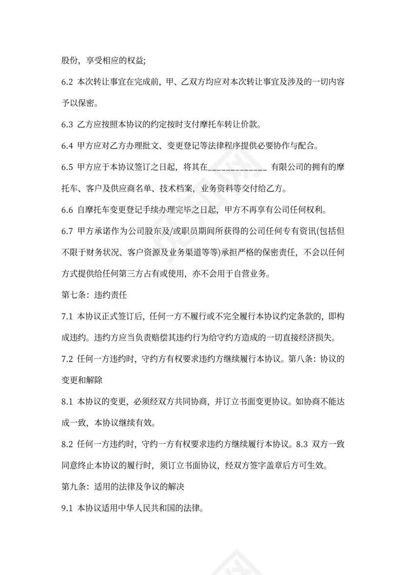 摩托二手车买卖协议