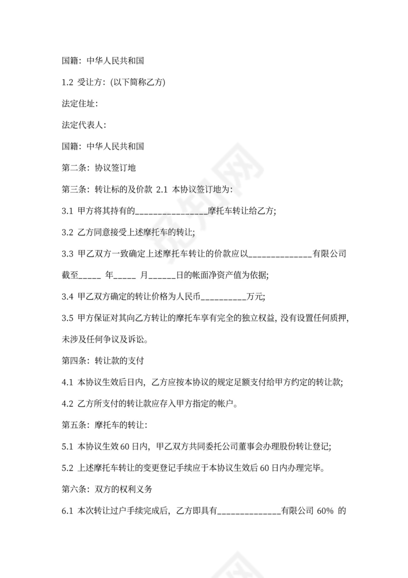 摩托二手车买卖协议