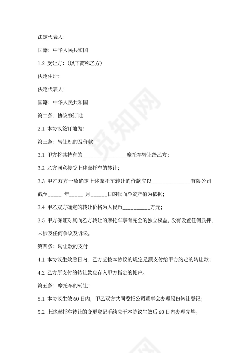 二手摩托车购买合同