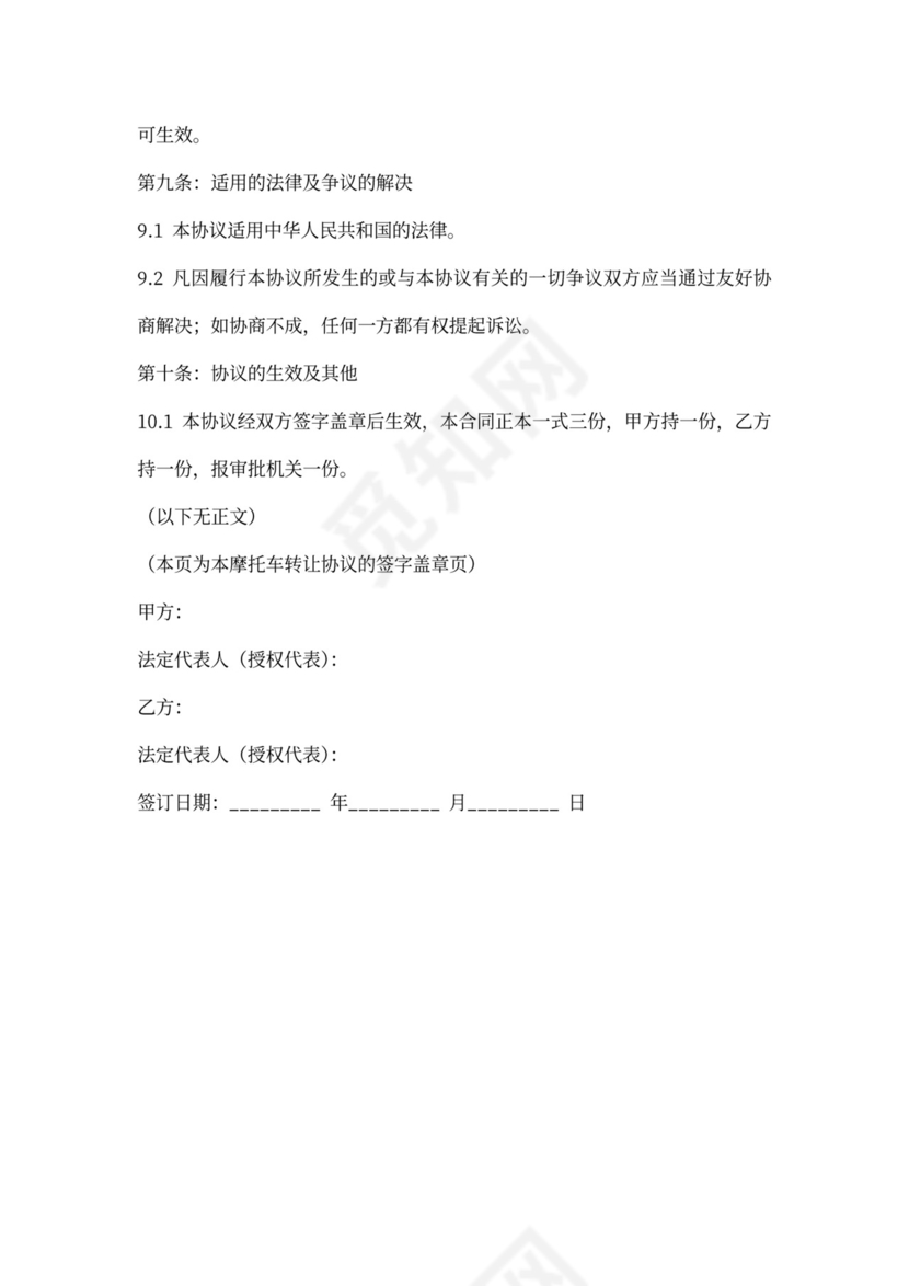 二手摩托车购买合同