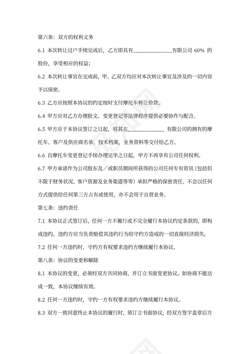 二手摩托车购买合同