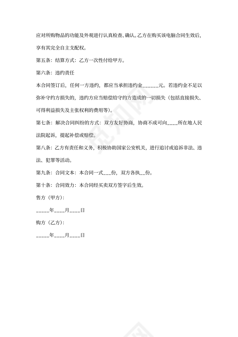 二手物品买卖合同