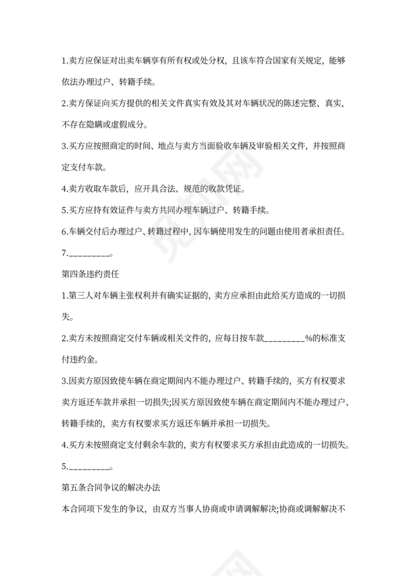 广州二手车买卖合同范本