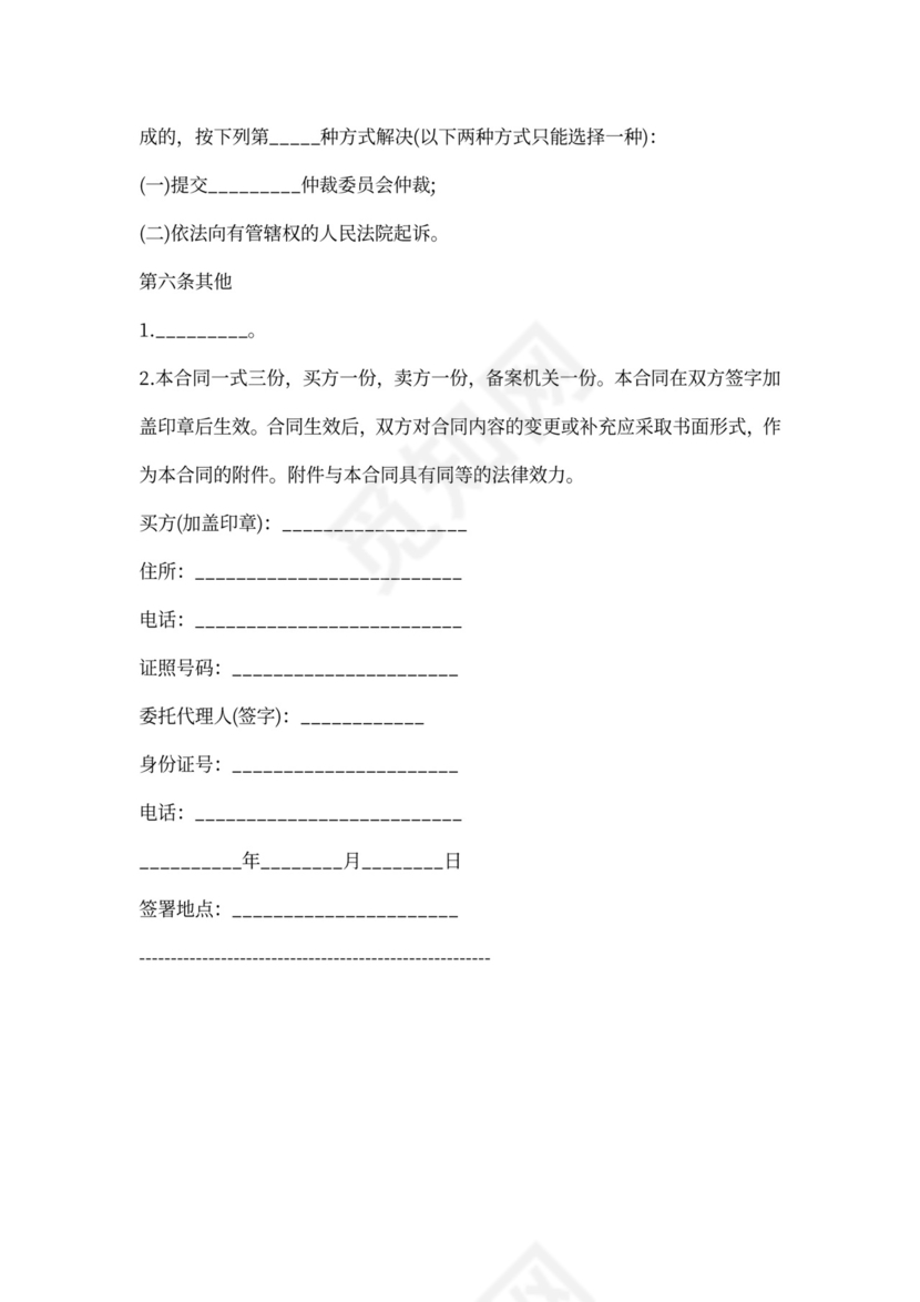 广州二手车买卖合同范本