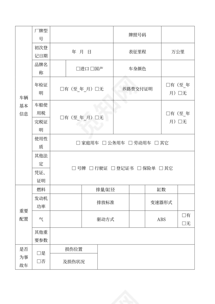 哈尔滨市二手车买卖合同