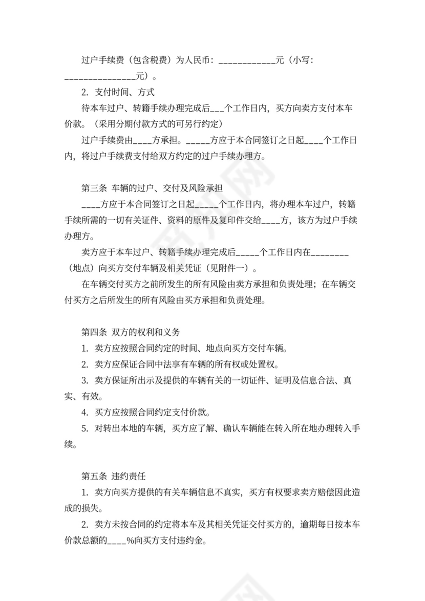 哈尔滨市二手车买卖合同