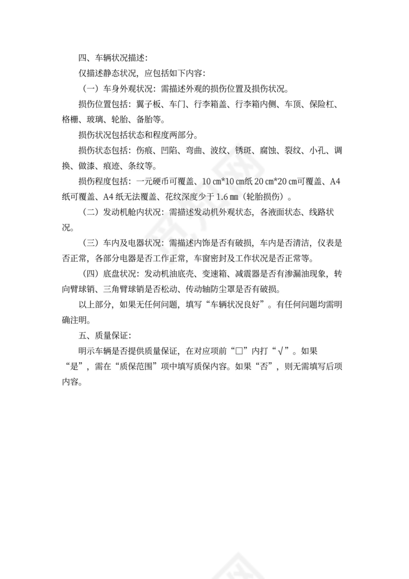 哈尔滨市二手车买卖合同