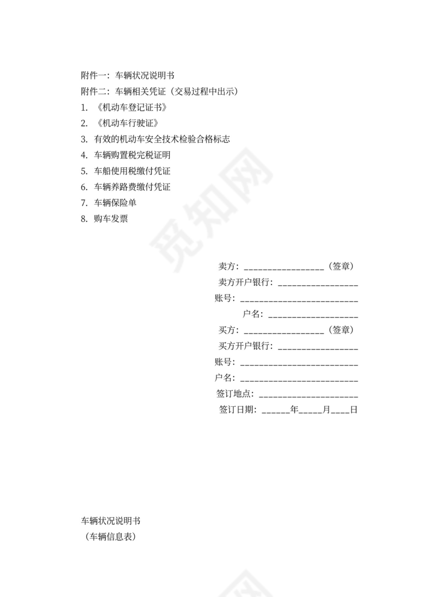 哈尔滨市二手车买卖合同