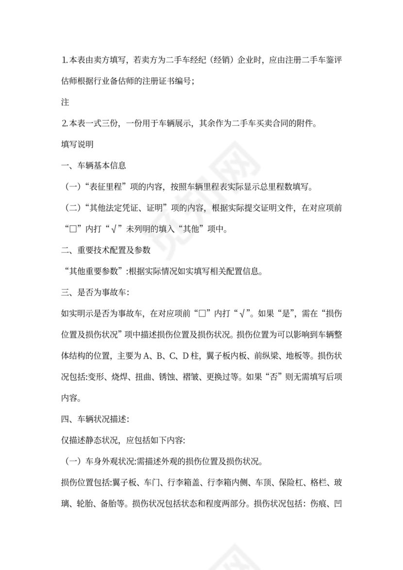 湖北省二手车买卖合同