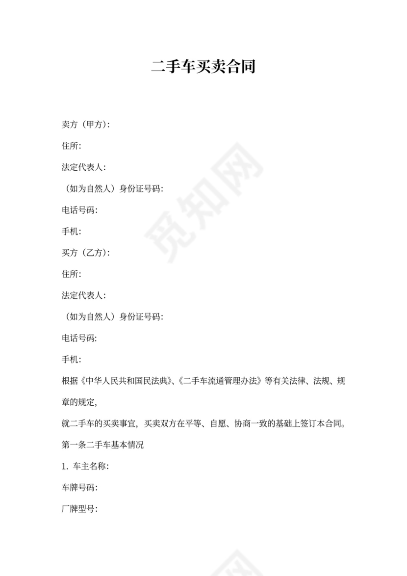 湖北省二手车买卖合同