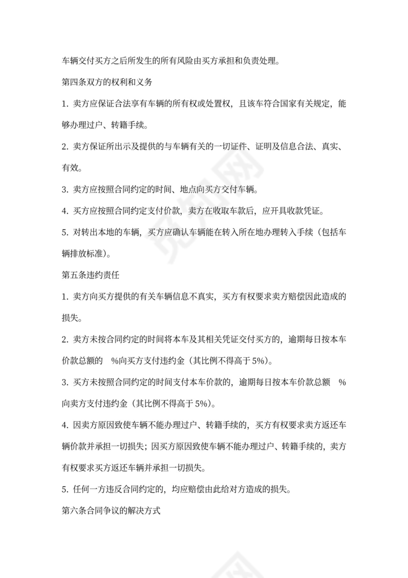 湖北省二手车买卖合同