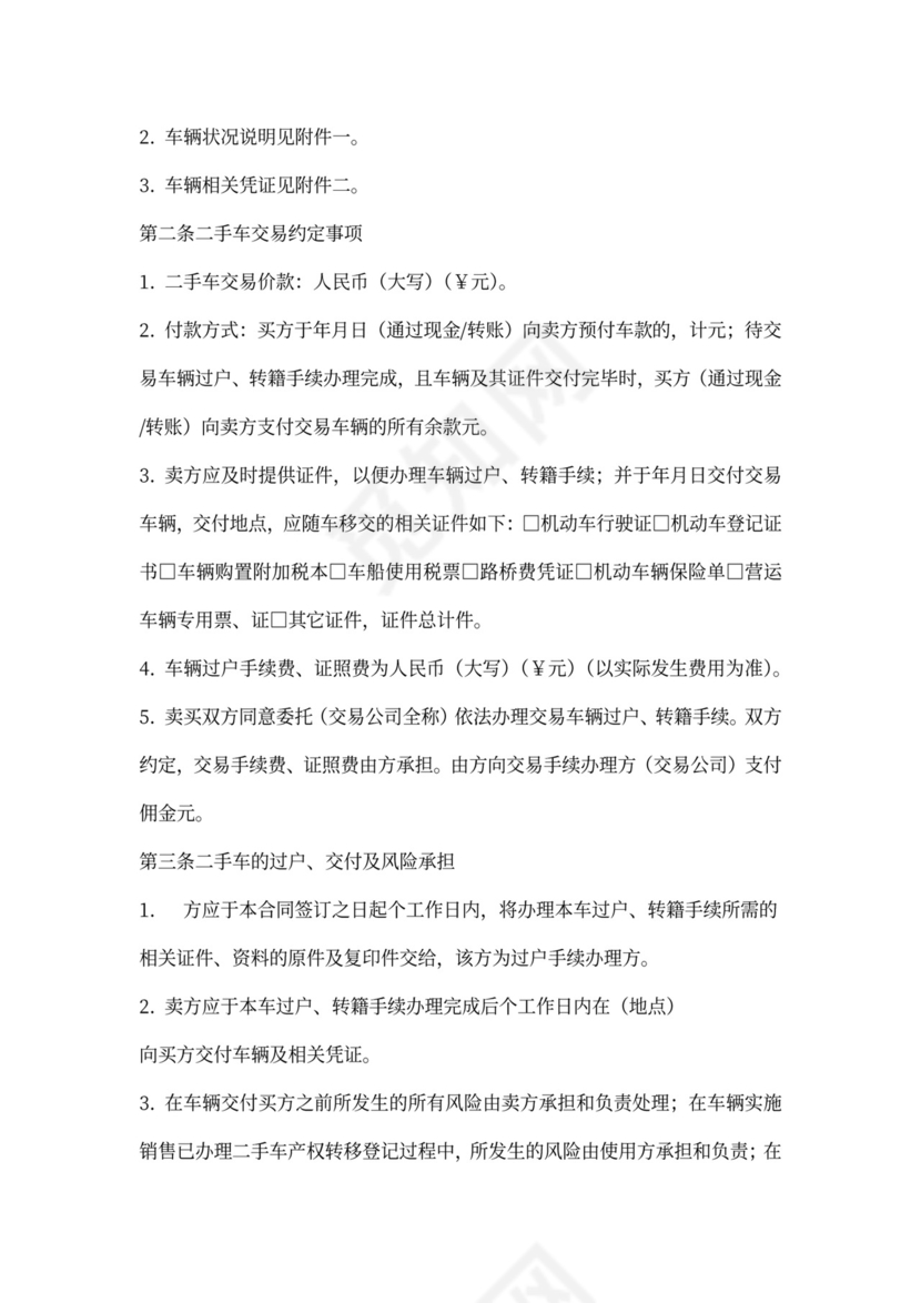 湖北省二手车买卖合同