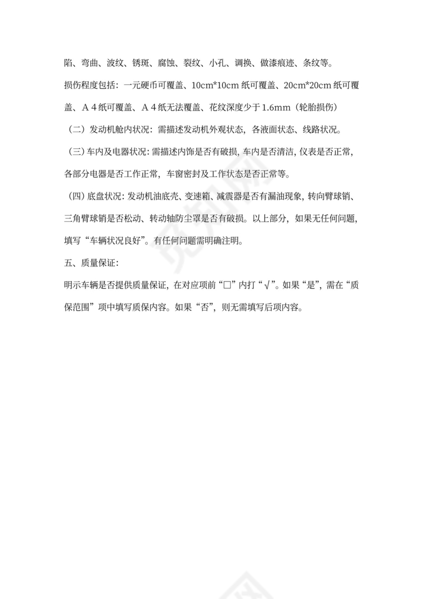 湖北省二手车买卖合同