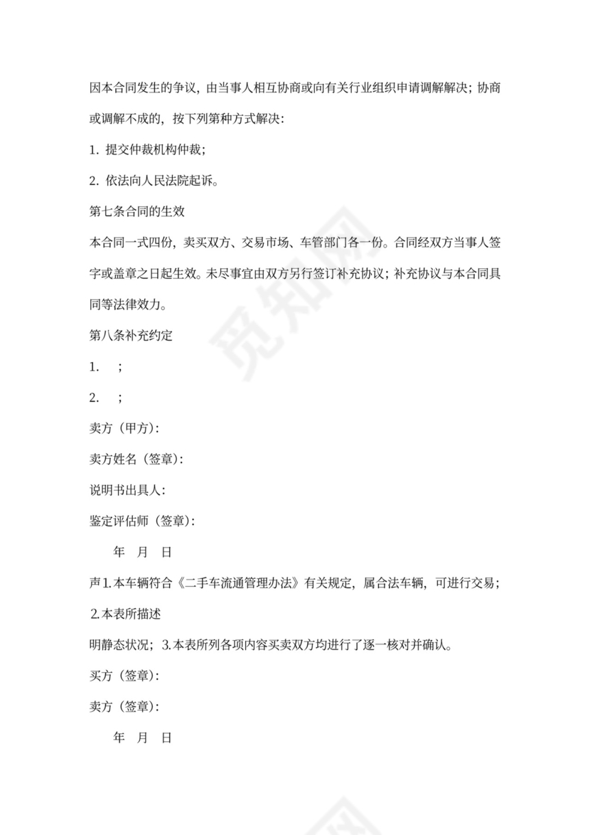 湖北省二手车买卖合同