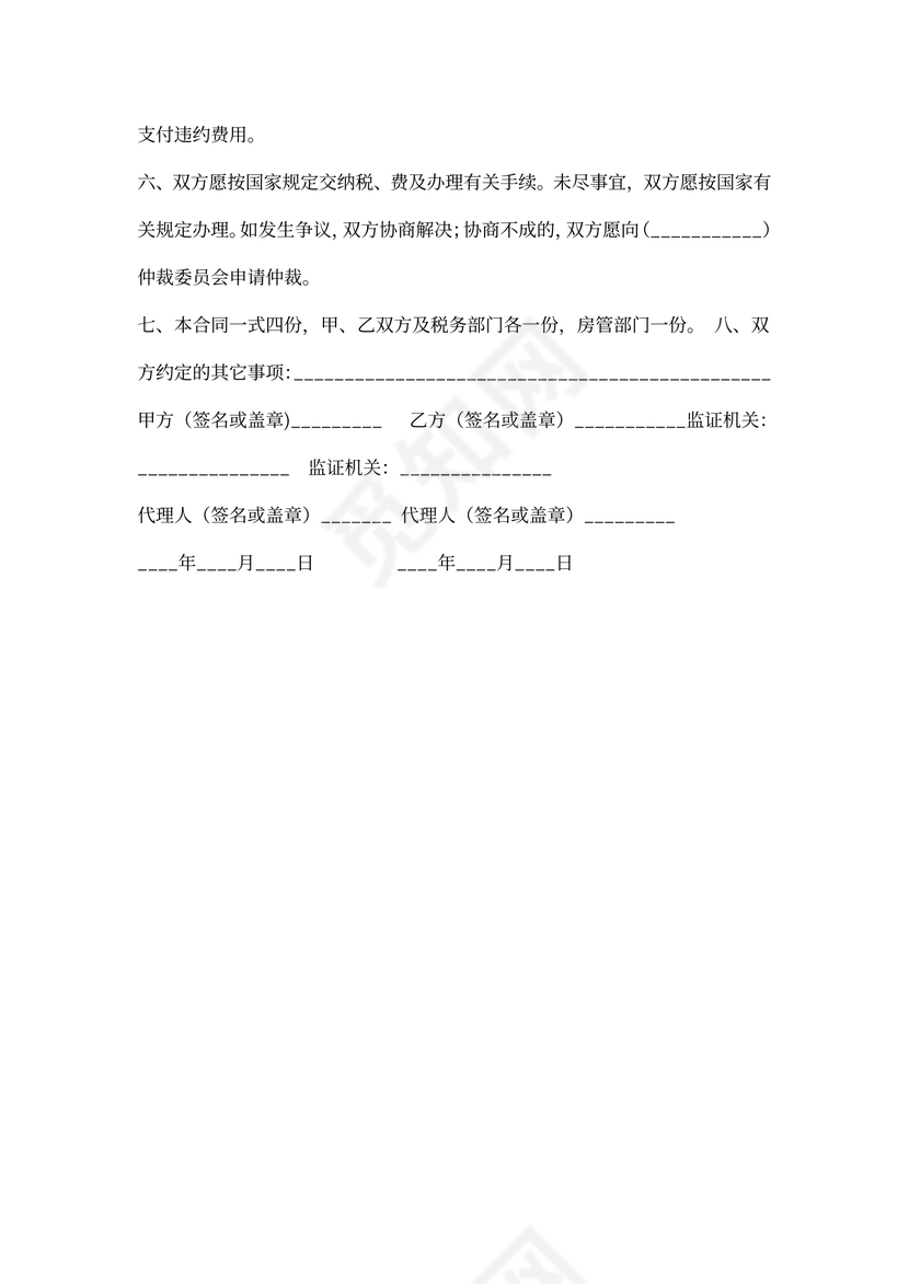 二手房出售合同范本