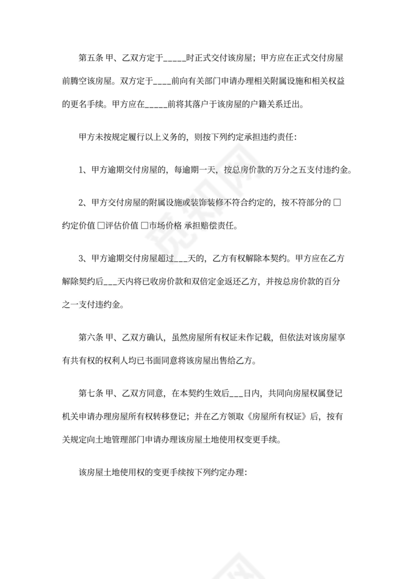 二手房出售合同书范本