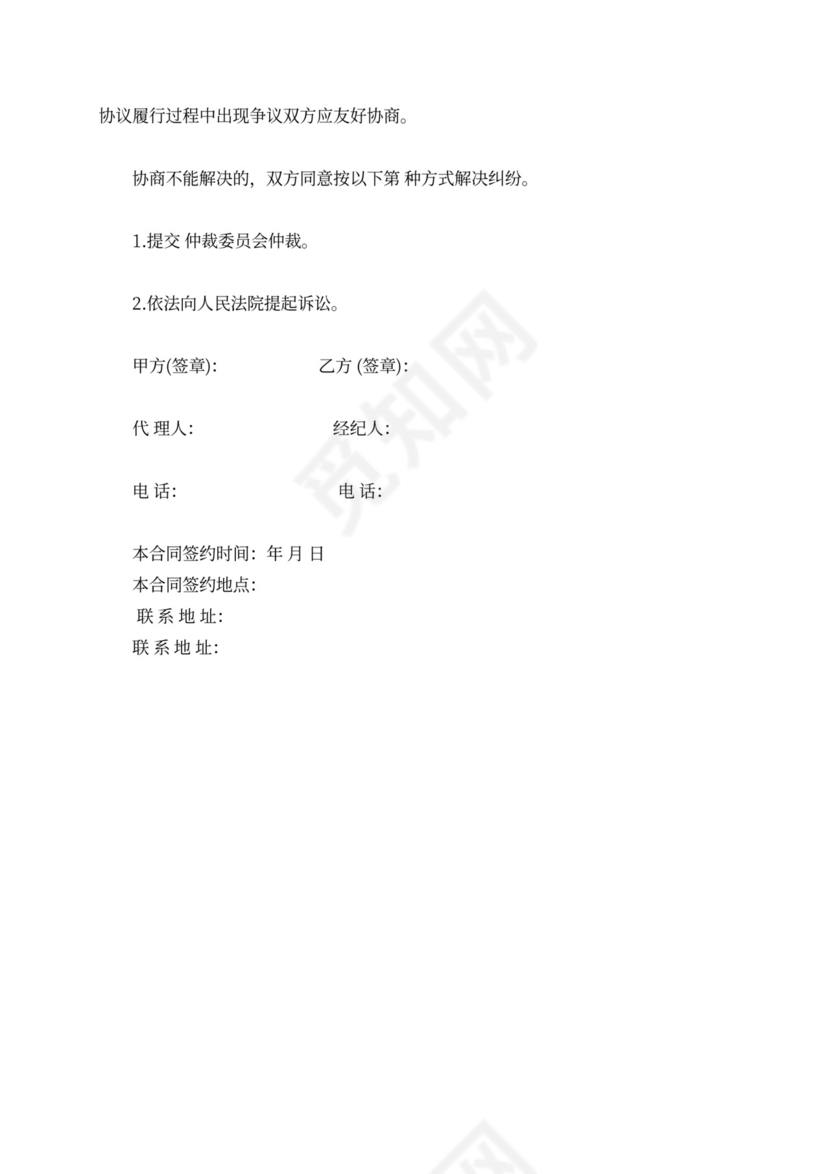 标准二手房出售委托合同