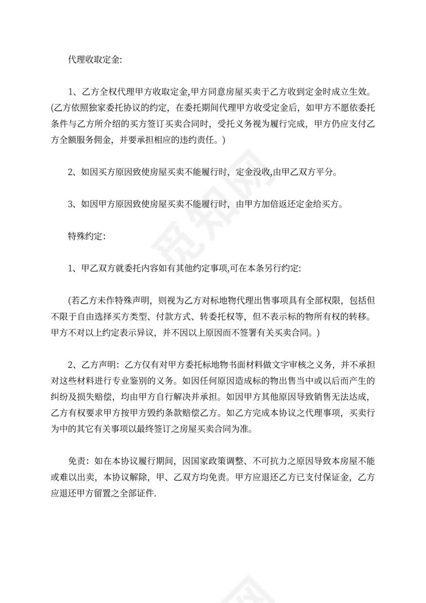 标准二手房出售委托合同