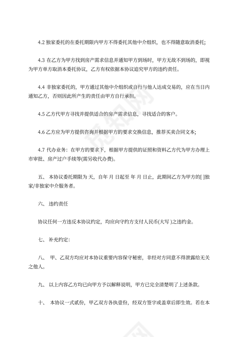 标准二手房出售委托合同