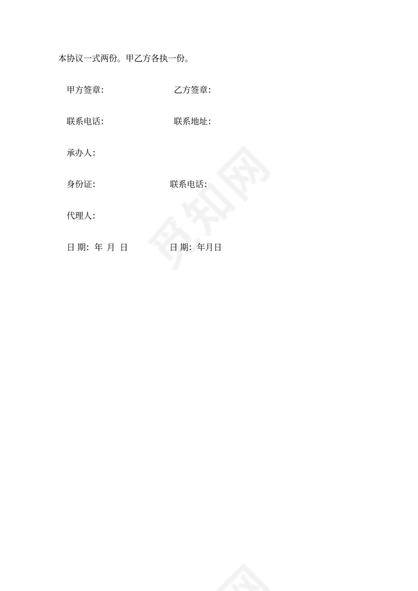 标准二手房出售委托合同