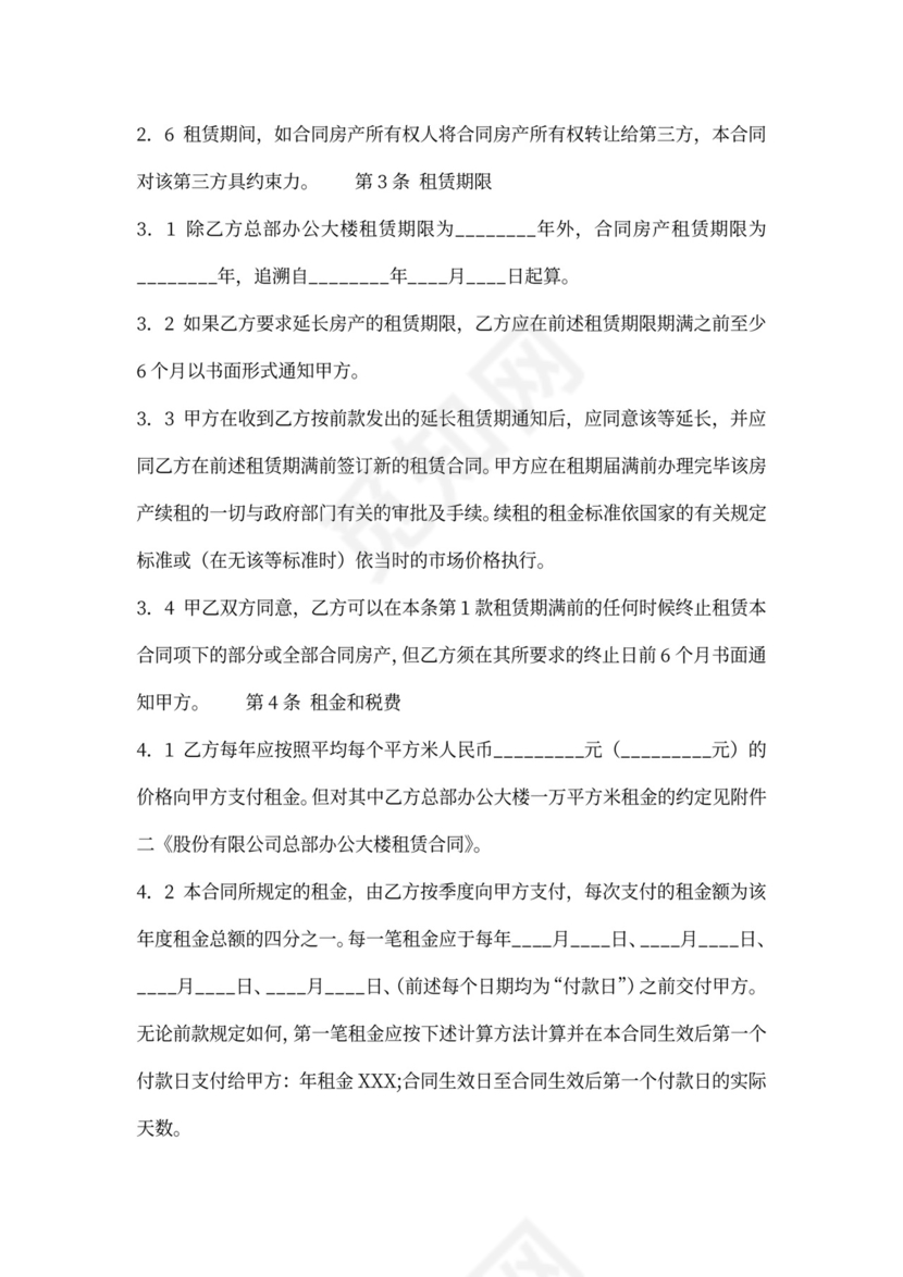 二手房房产合同模板