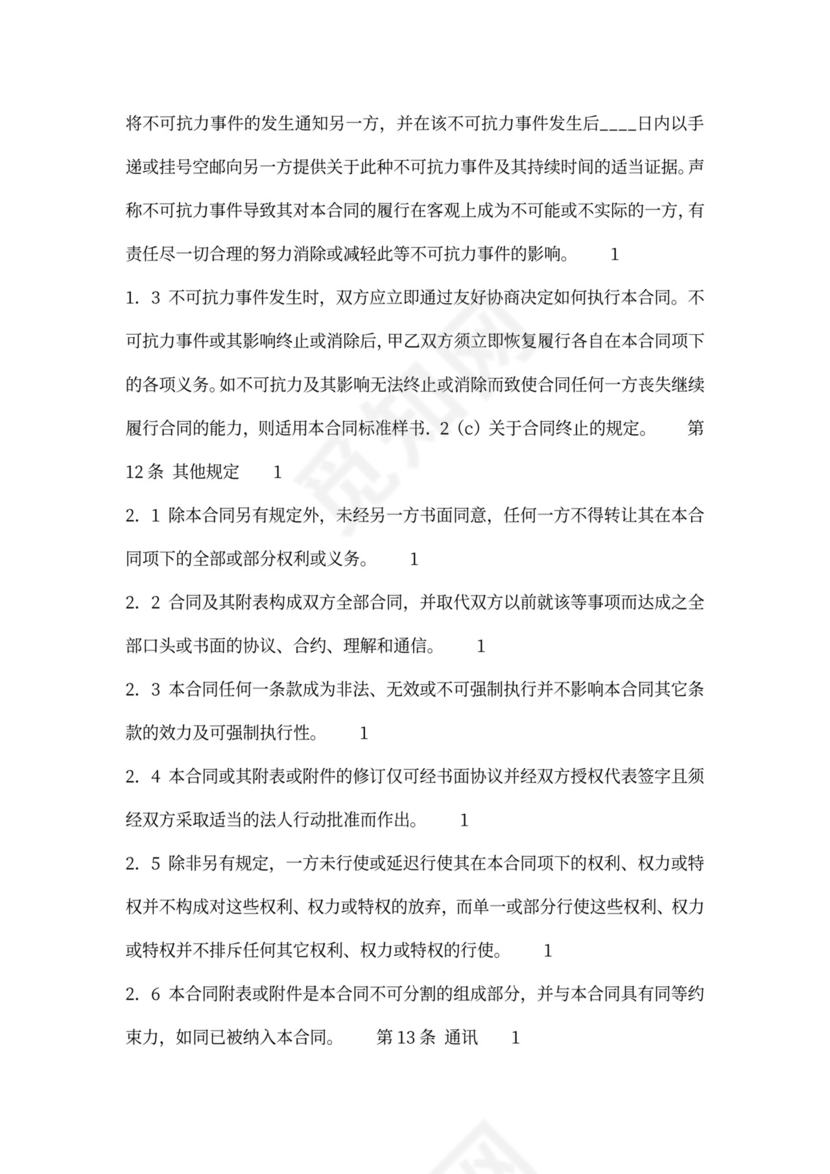 二手房房产合同模板