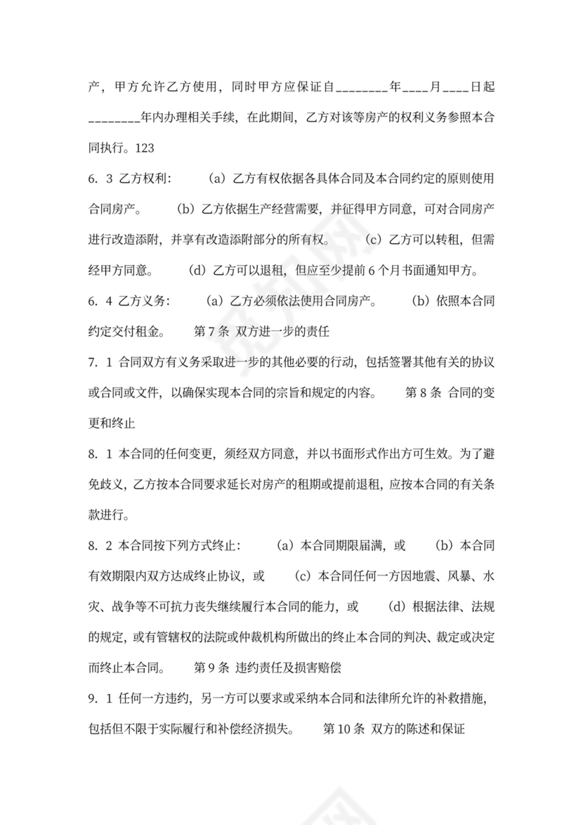 二手房房产合同模板