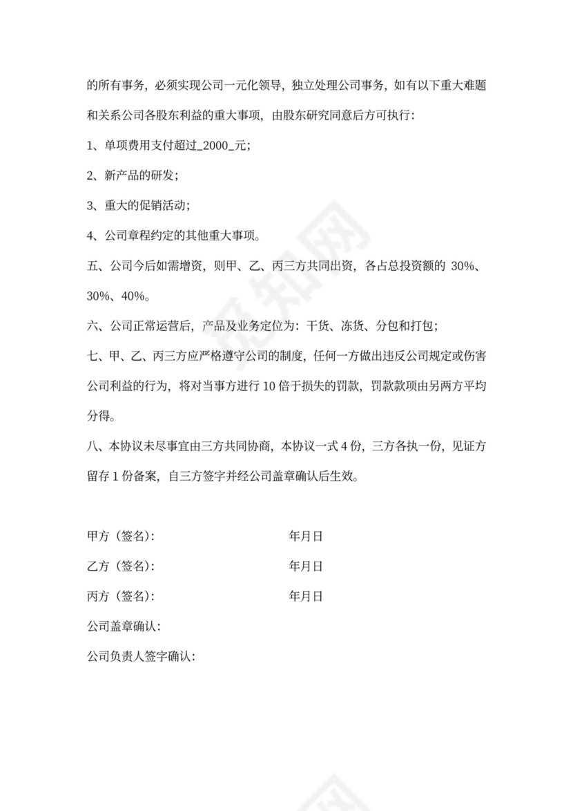 食品厂合作协议书