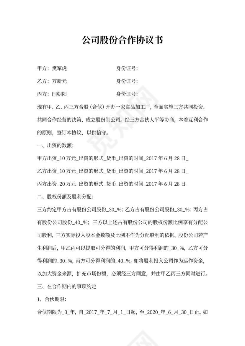 食品厂合作协议书