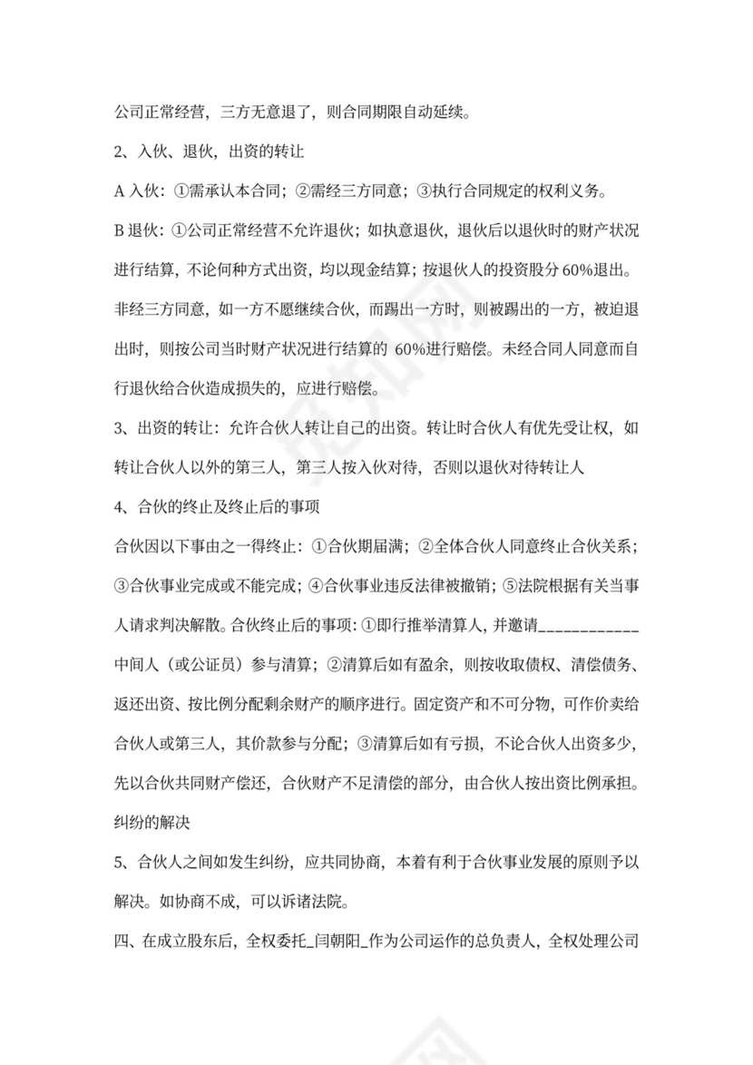 食品厂合作协议书