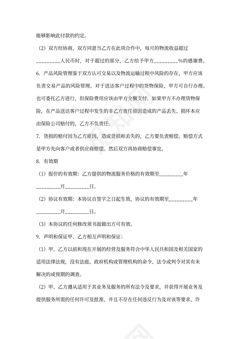 猎头公司双向合作协议书