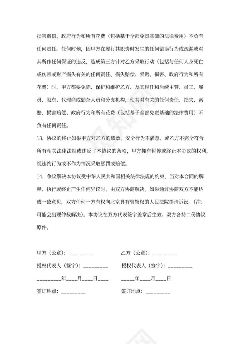 猎头公司双向合作协议书