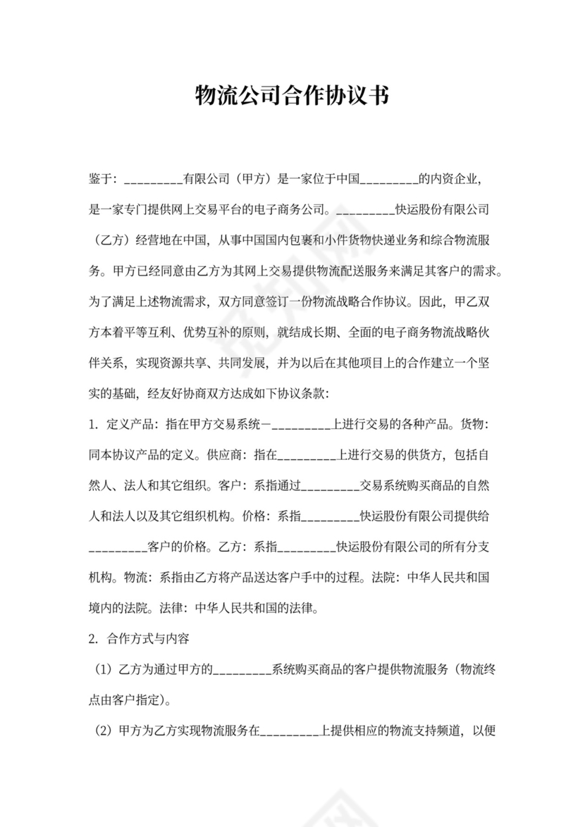 猎头公司双向合作协议书